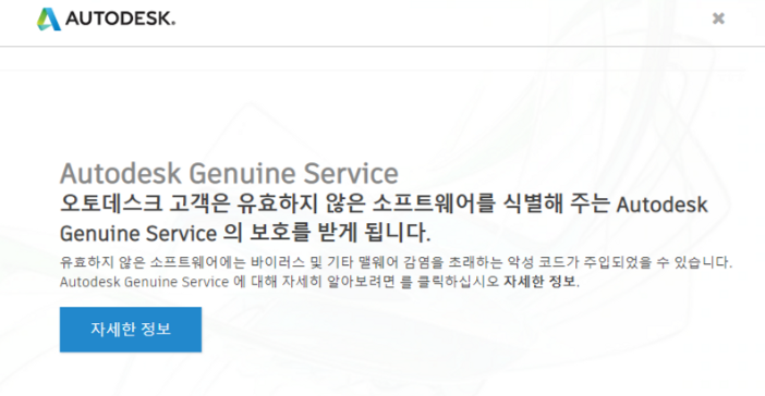 Autodesk Genuine Service