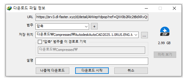 오토캐드 2025 크랙 다운로드