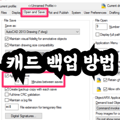 오토캐드 파일 백업 방법