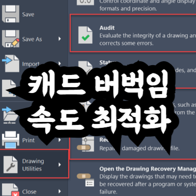 캐드 속도 빠르게