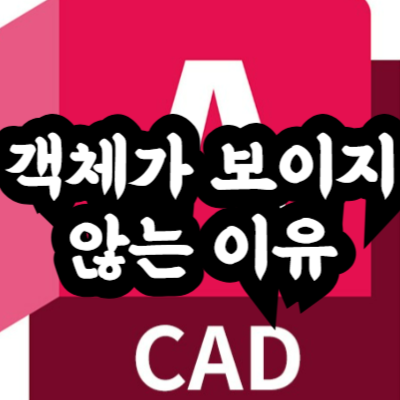 배치탭에서 객체가 보이지 않는 이유