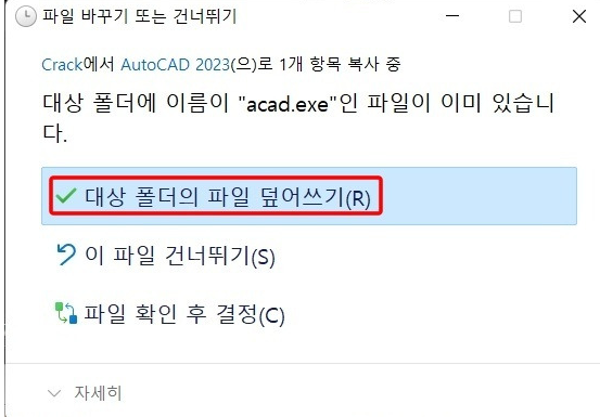 오토캐드 2023 설치 및 정품 인증4