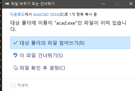 오토캐드 2024 설치 및 정품 인증4