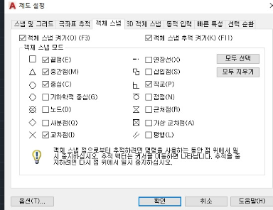 객체 스냅 설정 방법