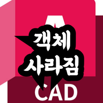 오토캐드 화면 분할 시 객체 사라짐 현상