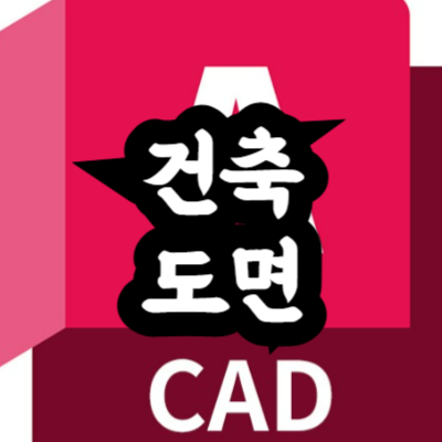 오토캐드 건축 도면