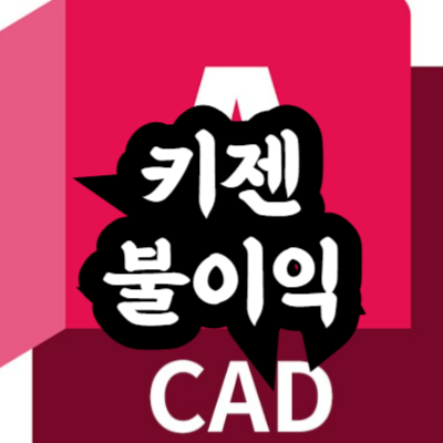 오토캐드 키젠