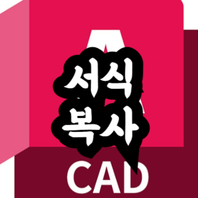 오토캐드 서식 복사 방법