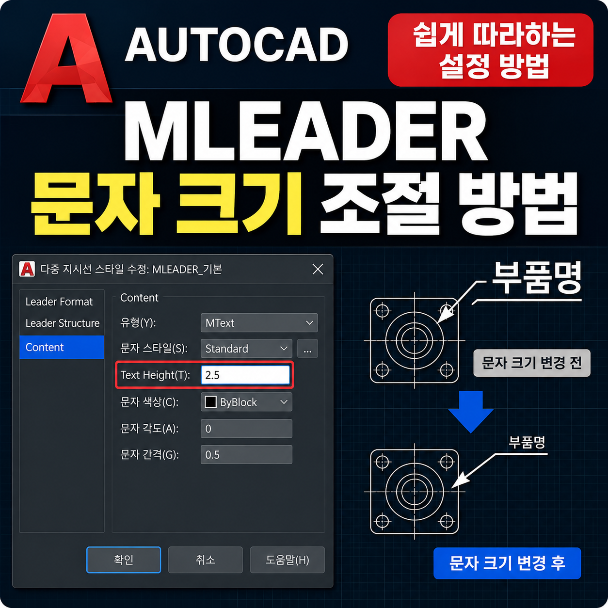 오토캐드 MLEADER 문자 크기 조절