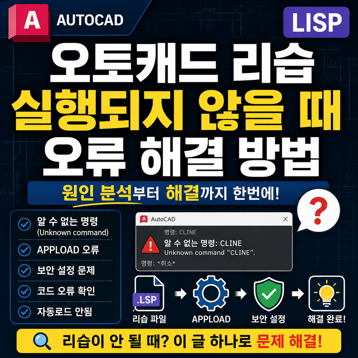 오토캐드 리습이 실행되지 않을 때