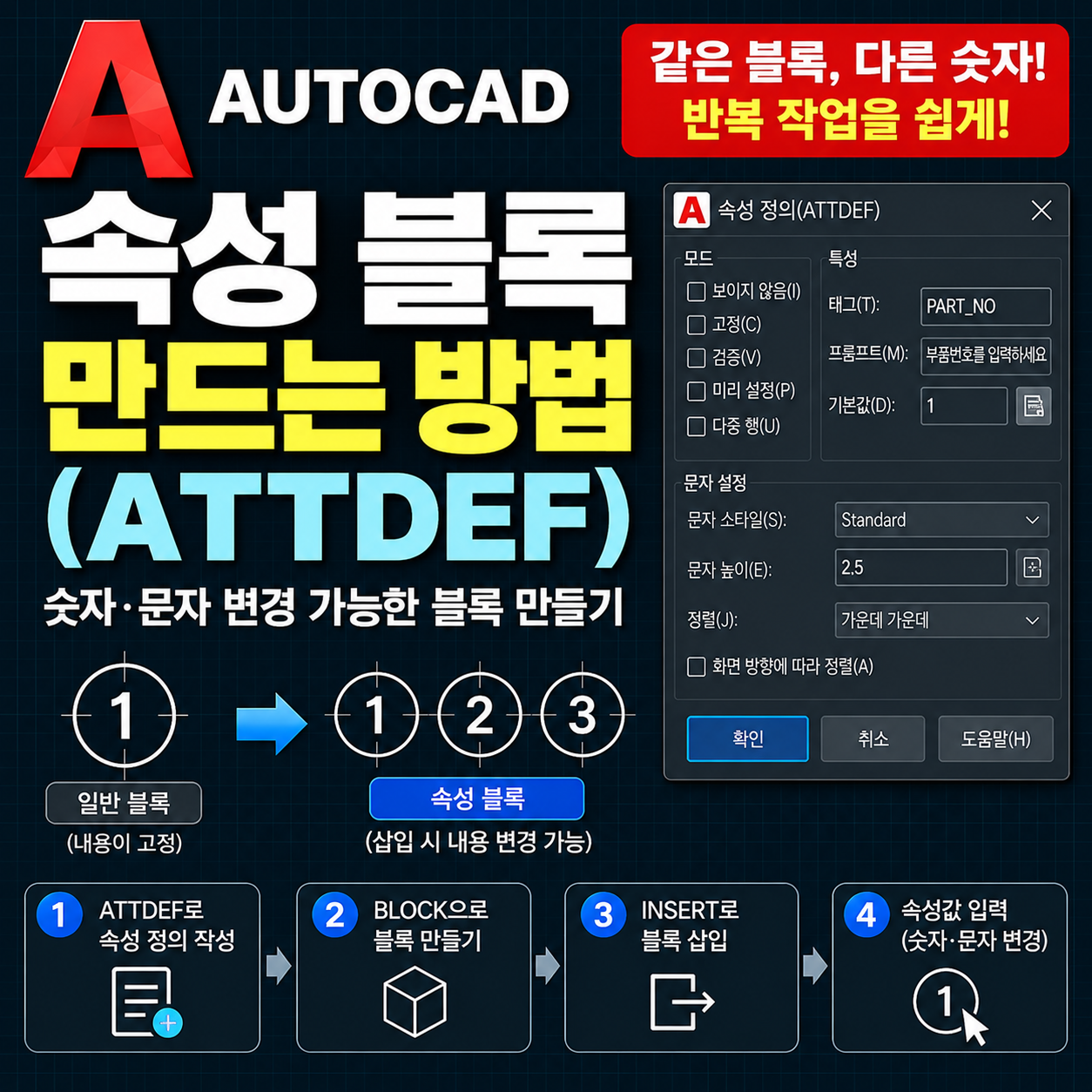 오토캐드 속성 블록 만들기 (ATTDEF)