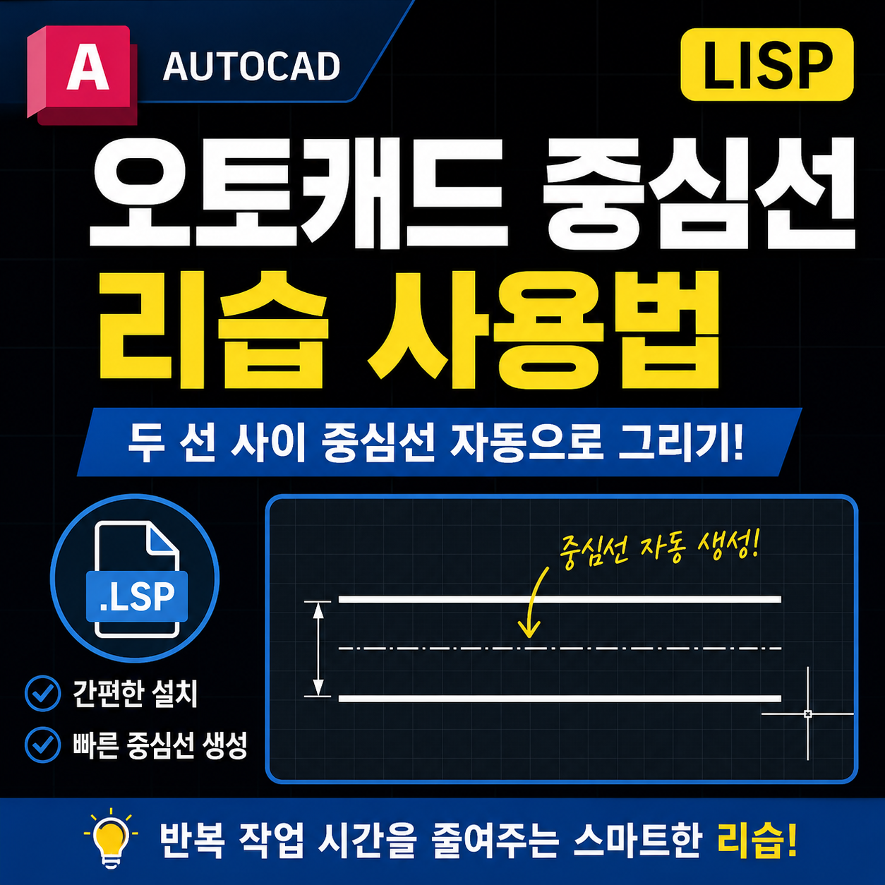 오토캐드 중심선 리습
